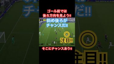 【イーフトガチ攻略】得点力向上のカギはココ！【eFootball2025/イーフトアプリ】 #efootball #イーフトアプリ #efootballアプリ #サッカー