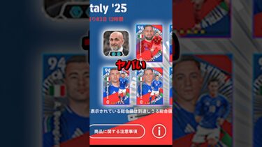 新登場したイタリア＆ベルギーパックがヤバい #efootball #イーフト #イーフットボール #ウイイレ