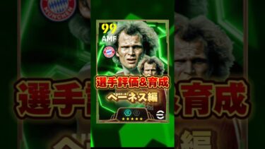 イーフットボール 新ブースターヘーネス評価&育成紹介！獲得すべき？ #efootball2025