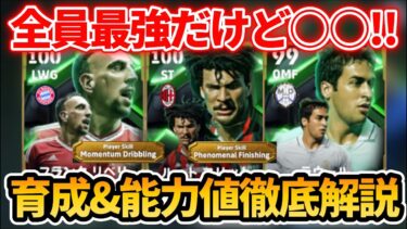【最新】過去最強フリット登場!? 実は前回の方が… おすすめ育成＆追加スキル&ブースター&引くべきかも徹底解説!! 【eFootballアプリ 2025/イーフト/リベリ/ラウール/EPIC】