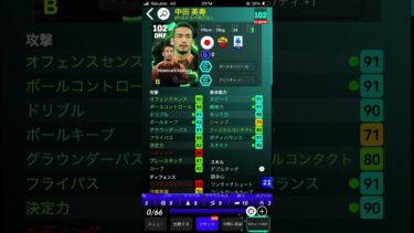 中田英寿の育成　#イーフト　#efootball #イーフト育成　#中田英寿