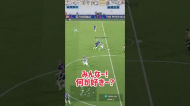 【イーフト】No.5が好きなのかよ…【efootball】#イーフト #efootball #ドリブル  #テクニック #shorts