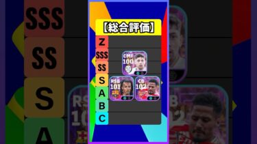 新スキル「ロングリーチタックル」がヤバすぎるｗｗｗ #efootball #イーフト #イーフットボール #ウイイレ