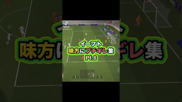 やる気ないやつは帰ってくれ! #イーフト #イーフットボール #efootball #efootball2025 #ゲーム実況 #たじろん #サッカー #ウイイレ #ブチギレ #面白い #ゲーム配信