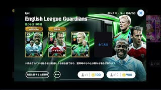 EPICヤヤトゥーレとかいう胸熱選手を引いて行く【イーフトアプリ2025】
