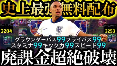 【超絶神回】新環境は史上最強無料配布代表アーノルドを最強育成で使えば絶対に覇権握れます【eFootball2025/イーフト2025アプリ】 EPIC ガチャ 無料指名契約