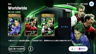 【神回】【イーフト無課金】ガチャ引きまくり配信【イーフトアプリ2025】