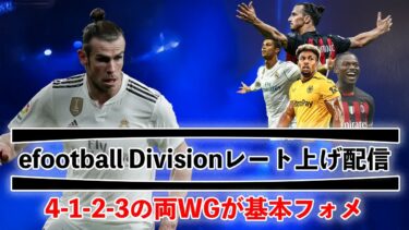 【efootball】メンテ明けチェック配信