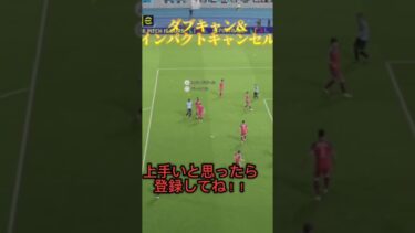 世界ランカーの攻撃をみよ！#efootball#サッカー#イーフト#ドリブル#イーフットボール#イーフトアプリ#イーフトフォーメーション#キックフェイント