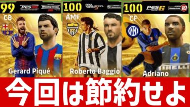 30周年Epic登場！育成&使用感レビュー!!ピケ バッジョ アドリアーノ【#eFootball/#イーフト 】