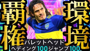 【最高超絶神回】現環境は史上最強無料配布SHOWTIMEカバーニ最強育成使えば絶対Div1行ける【eFootball2025/イーフト2025アプリ】EPIC ガチャ SHOWTIME BIGTIME