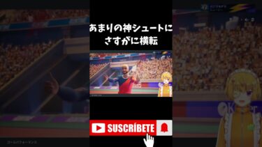 【神回】あまりに美しい神シュートにさすがに横転 #rematch #サッカー #ゲーム実況