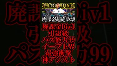 【超絶神回】史上最強無料配布代表アーノルドを最強育成で使えば絶対に覇権握れます【eFootball2025/イーフト2025アプリ】 #shorts