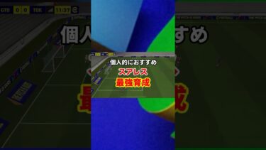 【efootball】 個人的におすすめ スアレス最強育成 #イーフト #efootball #イーフットボール #育成