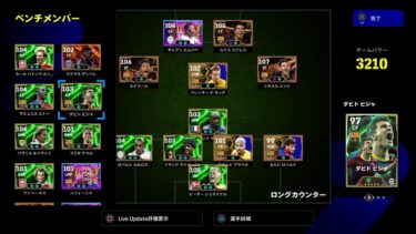 【efootball 2025】ディビ＊フレマ配信 ＃91 絶賛沼り中！！