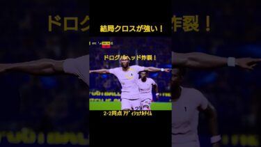 【eFootball】結局クロスが強い #eFootball #イーフト #サッカーゲーム #サッカー #ウイイレ #ゲーム配信 #ゲーム実況
