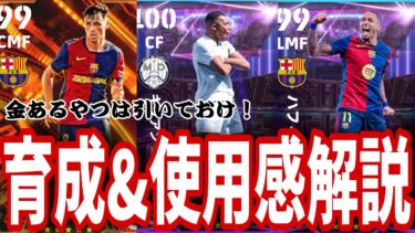 全員当たりの神ガチャ育成&使用感レビュー!!過去エムバペ比較 ペドリvsセードルフ ハフィーニャvsサラー【#eFootball/#イーフト】