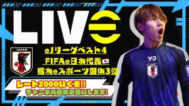 【SHIGE】昼活‼️レート上げ配信‼️【efootball/イーフト/イーフット/ウイイレ】