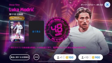 【Division1到達】現在レート1875&STモドリッチの育成とスキル【efootballアプリ2025】イーフト　ショートカウンター