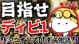 みにちゃんが帰って来るまで制限配信‼️eFootball 2025✨