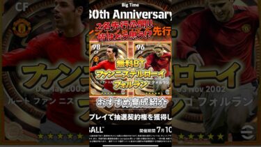 無料BTガチャに新しく 2名追加！おすすめ育成紹介#イーフト #イーフットボール #efootball