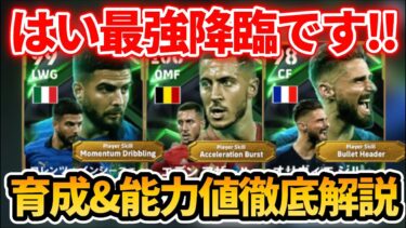 【最新】最強アザール登場!! おすすめ育成＆追加スキル&ブースター&引くべきかも徹底解説!! 【eFootballアプリ 2025/イーフト/インシーニェ/ジルー/EPIC】