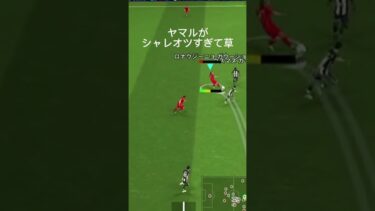 ヤマルさんシャレオツ✨#efootball #サッカー #ウイイレ #イーフト #soccer #shorts #shortvideo #vtuber