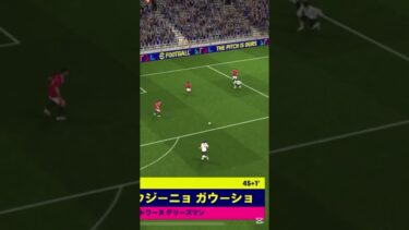 フェイントなのかわからん動きしとる#efootball #サッカー #ウイイレ #イーフト #soccer #shorts #shortvideo #vtuber