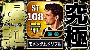 バッジョがモメンタムドリブル×チャンスメイカー×最強能力で遂にイーフト2025を終わらせました【eFootball2025アプリ】