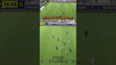 ラッキーゴール！ #shorts #efootball #イーフト #soccer #fc25 #サッカー #チャンネル登録お願いします #ゲーム実況 #ゲーム配信