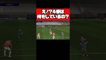 え！？4番は何をしているの？【イーフト】 #イーフト #イーフットボール #efootball #football #soccer #サッカー