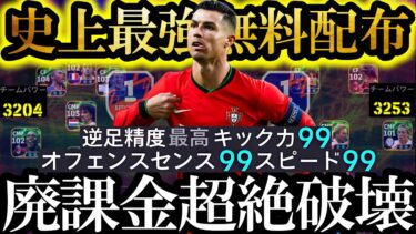 【超絶神回】新環境は史上最強無料配布代表ロナウドを最強育成で使えば絶対に覇権握れます【eFootball2025/イーフト2025アプリ】 EPIC ガチャ 無料指名契約