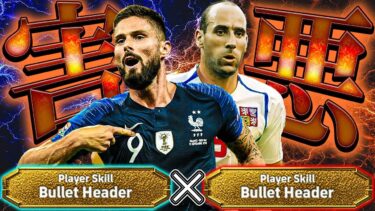 ヤンコレル×ジルーのWバレット戦術が凶悪すぎた…【eFootball】