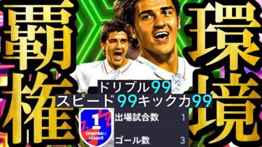 【最高神回】新環境は6ヶ月前無料配布された史上最強配布EPICビジャ最強育成で使えば絶対無双できます【eFootball2025/イーフト2025アプリ】 EPIC ガチャ 無料指名契約