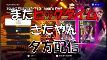 夕方にDIV上げ＃efootball#イーフト