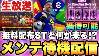 メンテ待機配信のはずがメンテあけとる配信【eFootballアプリ2025/イーフト】