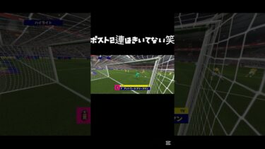 最近、上手くいかない#efootball #サッカー #ウイイレ #イーフト #soccer #shorts #shortvideo #vtuber