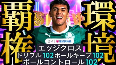 【神回】無料配布SHOWTIME史上最強のエッジクロスFWファクンドトーレス使えば全員革命起こせます【eFootball2025/イーフト2025アプリ】EPIC ガチャ BIGTIME