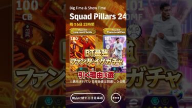 BTファンダイクガチャ引く理由3選#イーフト #efootball#ウイイレ#イーフットボール