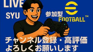 【eFootball】初見さん大歓迎❗コープとかフレマしようか‼️朝からしますか‼️