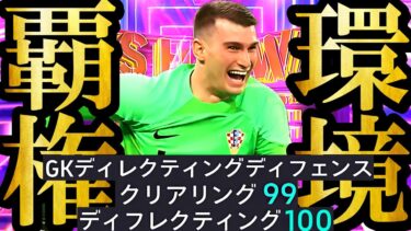 【最高超絶神回】新環境は史上最強無料配布SHOWTIMEリヴァコヴィッチ最強育成を使えば負ける気がしません【eFootball2025/イーフト2025アプリ】 EPIC ガチャ 無料指名契約