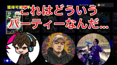 【イーフト/ラジオ感覚】eFootball配信者でのんびりクイズ大会！【参加型企画】