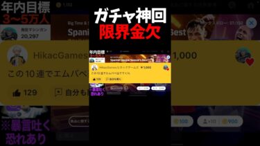 限界金欠高校生ガチャ神回www #shorts #efootball #イーフト #ウイイレ #ガチャ