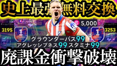 【超絶神回】新環境は史上最強無料ポイント交換ギャラガー最強育成使えば絶対派遣握れます【eFootball2025/イーフト2025アプリ】EPIC ガチャ SHOWTIME BIGTIMEデンベレ