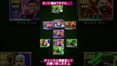 ホント選曲下手だな… #efootball  #イーフト #pes #fifa #配信 #歌ってみた#sing #shorts #viral  #trending