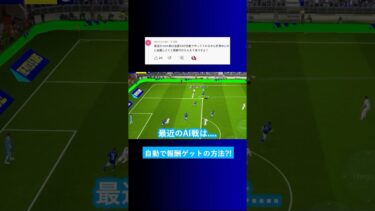 イベントの報酬は全部AIに任せればラク？【イーフト eFootball2025 ウイイレアプリ ルーク】