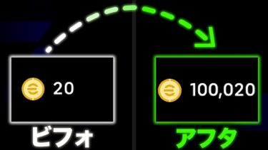 誰も知らない裏ワザ…コインが止まらない【eFootball 2025 Mobile】