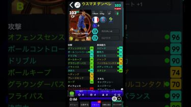【CL】BigTime”デンベレ”登場!!かっこよすぎて獲得必須か!?おすすめ育成紹介!!【efootball2025,イーフト】 #イーフト  #efootball #イーフトガチャ