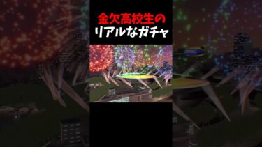 金欠高校生のリアルなガチャが面白すぎるwww #shorts #efootball #イーフト #ウイイレ #ガチャ