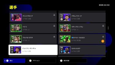 他次第で配信とめるeFootball